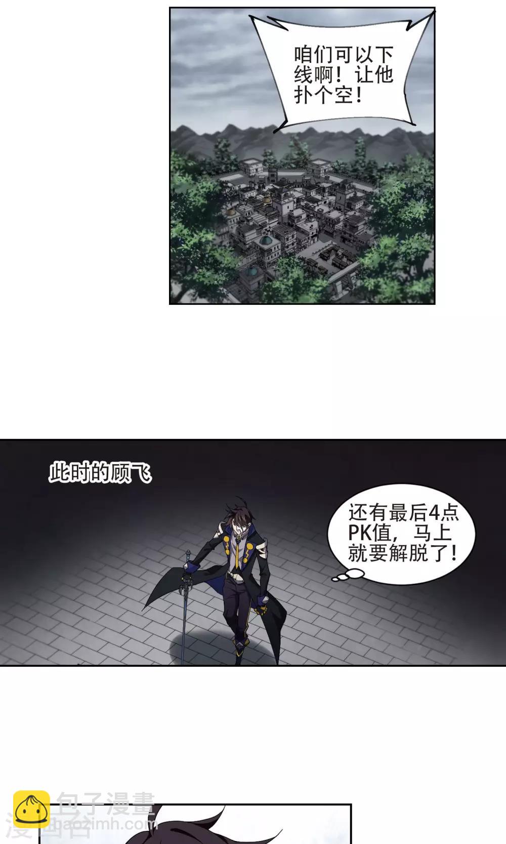 🍘网游之近战法师 第190话 法师堵门2 第3页