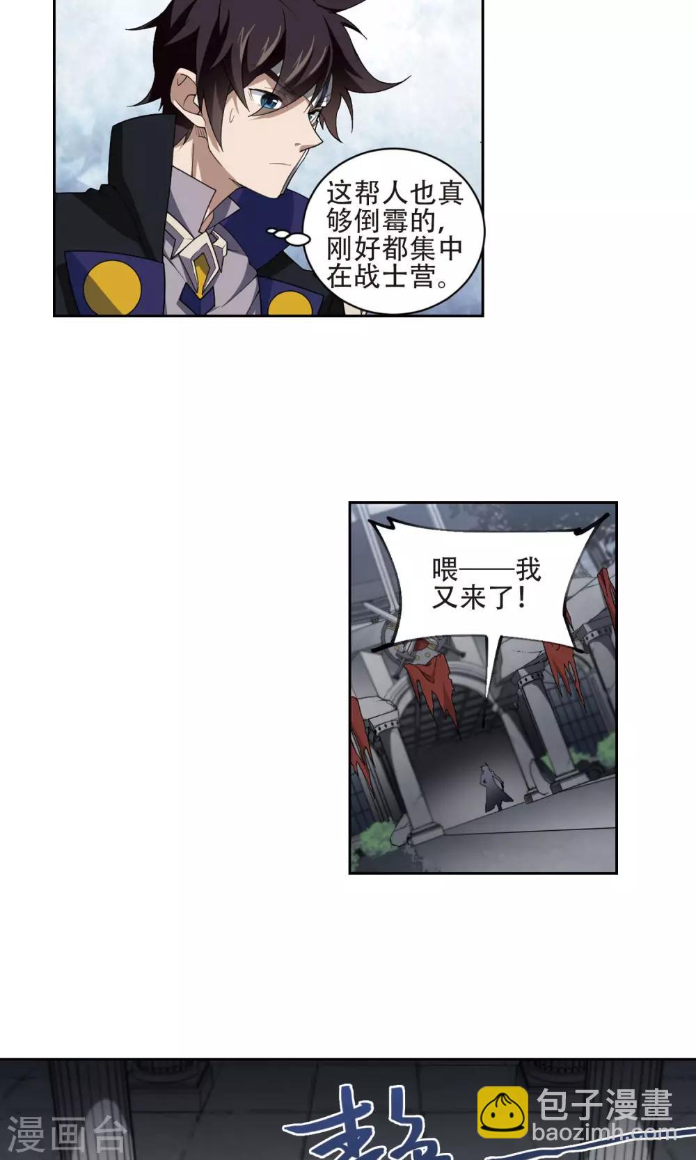 🍘网游之近战法师 第190话 法师堵门2 第4页