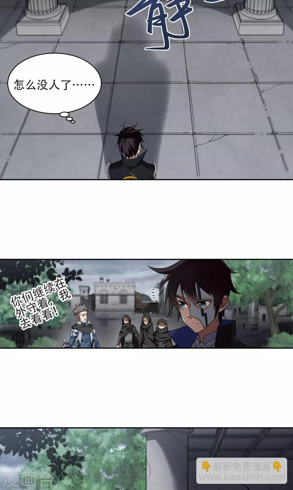 🍘网游之近战法师 第190话 法师堵门2 第5页