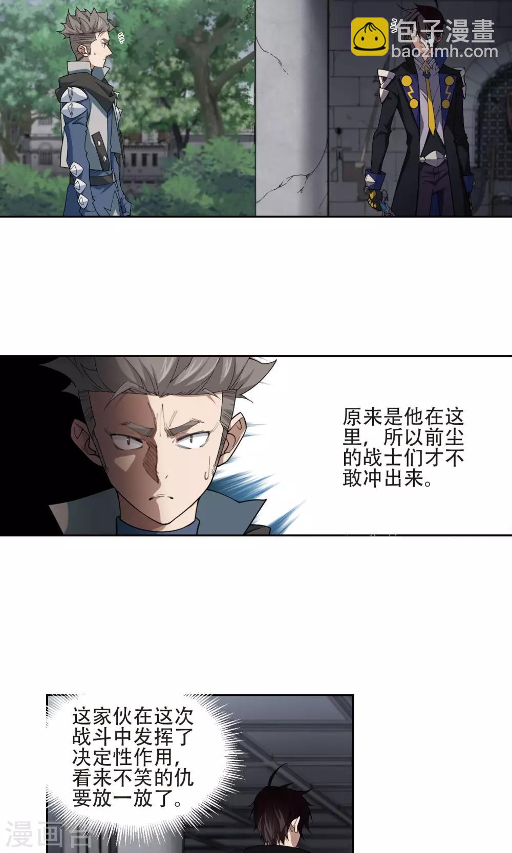 🍘网游之近战法师 第190话 法师堵门2 第6页