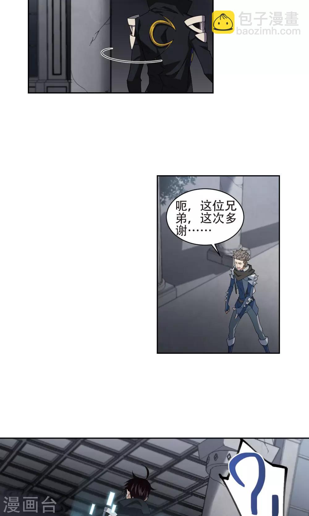 🍘网游之近战法师 第190话 法师堵门2 第7页