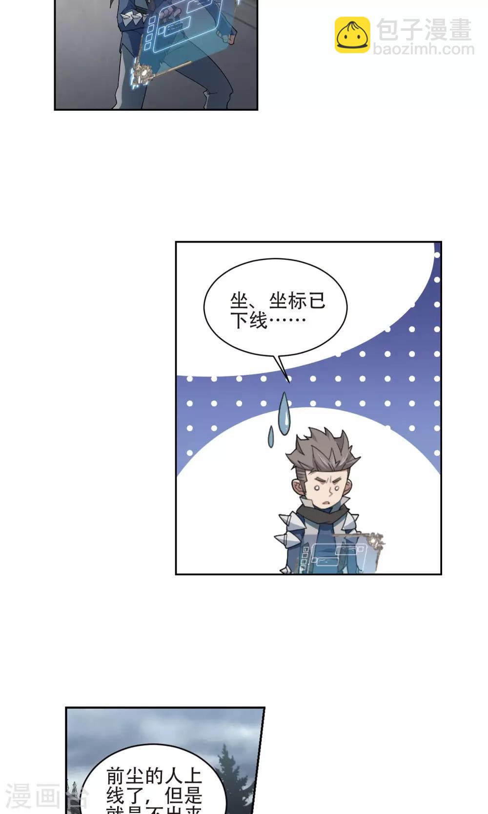 🍘网游之近战法师 第190话 法师堵门2 第9页
