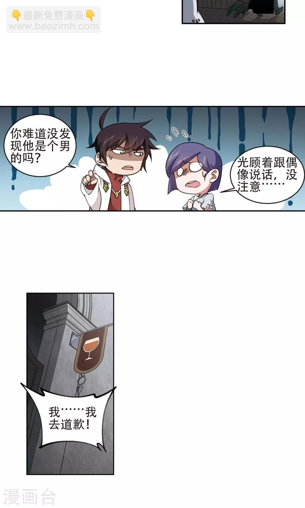 🍘网游之近战法师 第192话 重回云端城2 第10页