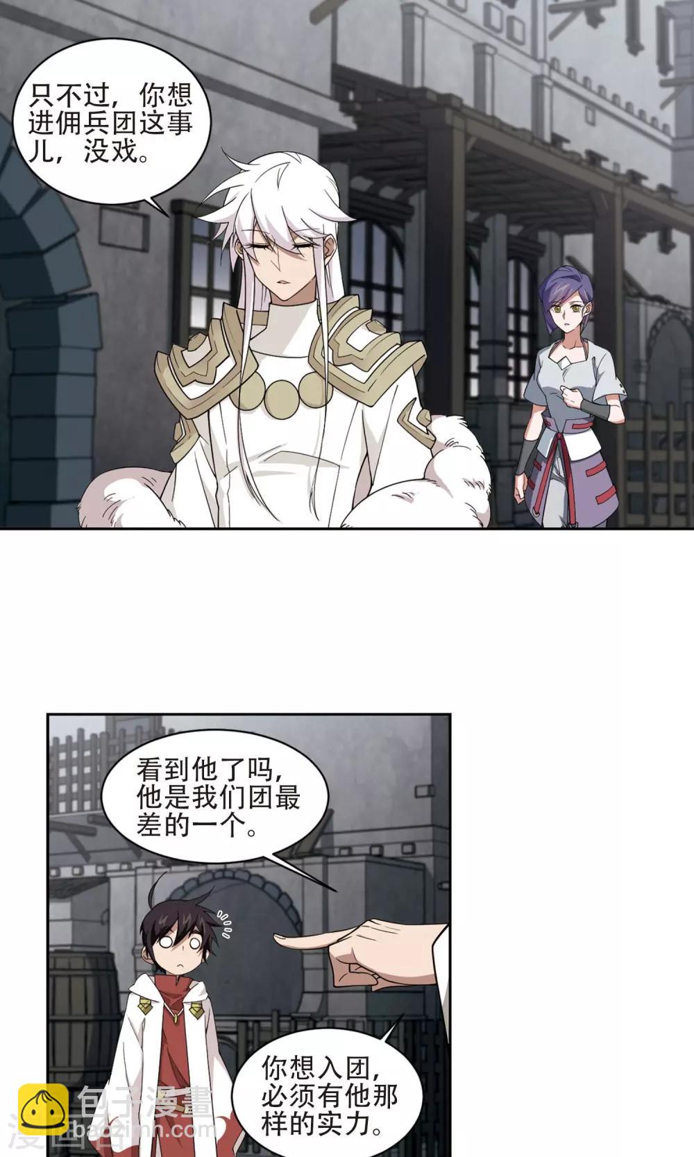 🍘网游之近战法师 第192话 重回云端城2 第13页