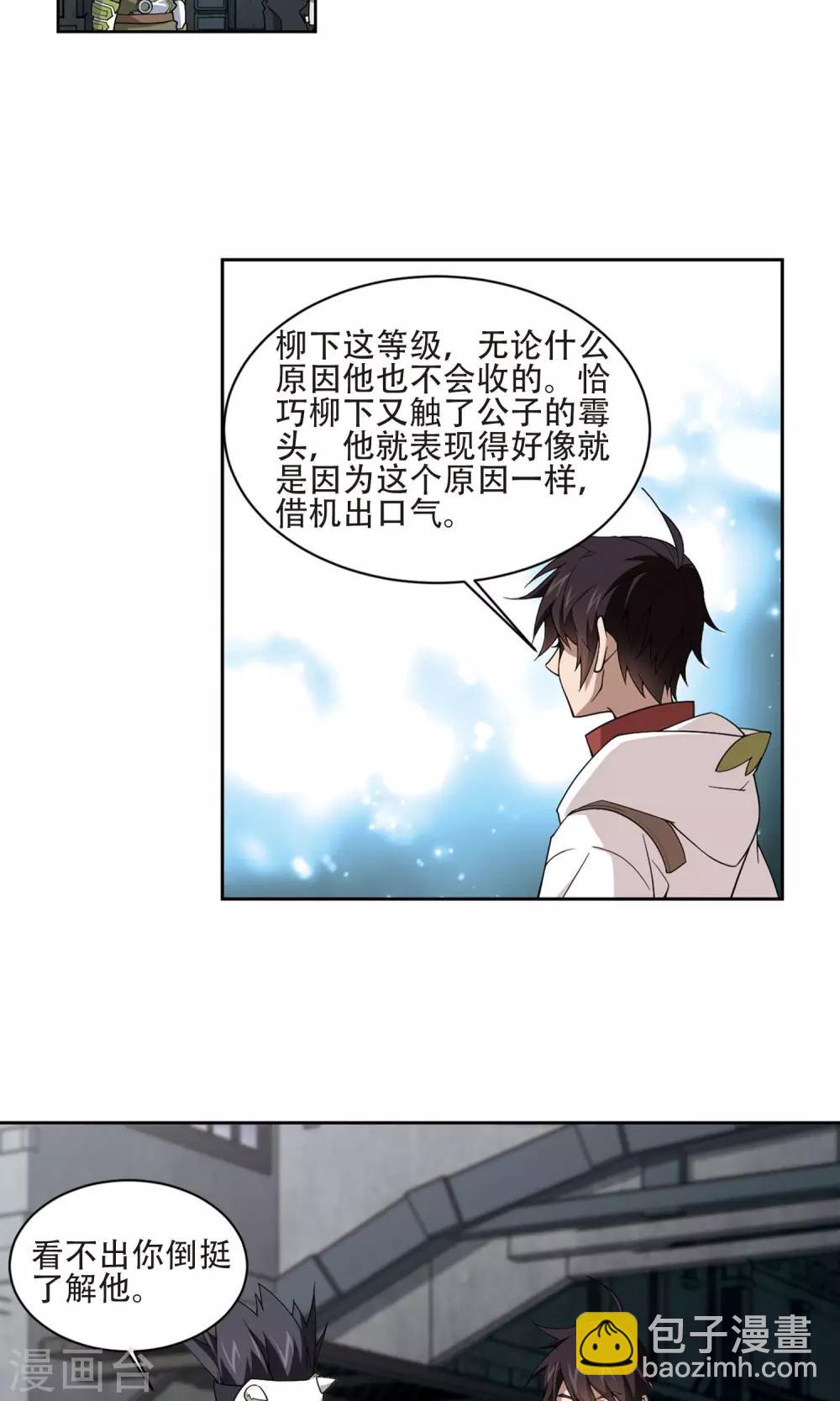 🍘网游之近战法师 第192话 重回云端城2 第16页