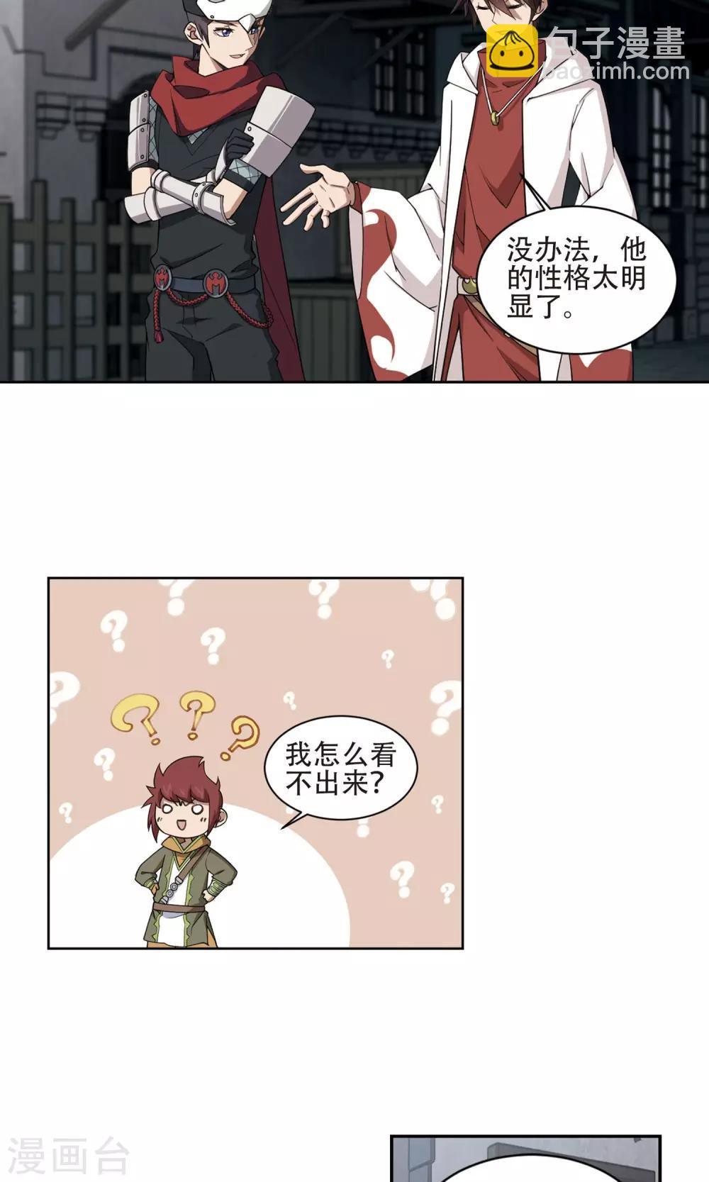 🍘网游之近战法师 第192话 重回云端城2 第17页