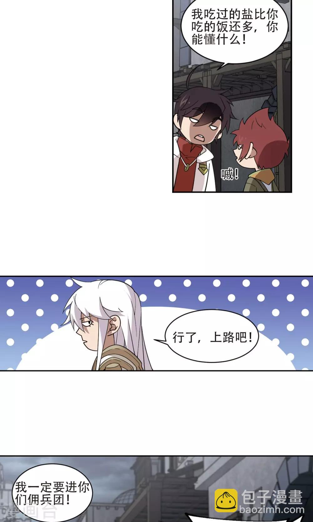🍘网游之近战法师 第192话 重回云端城2 第18页