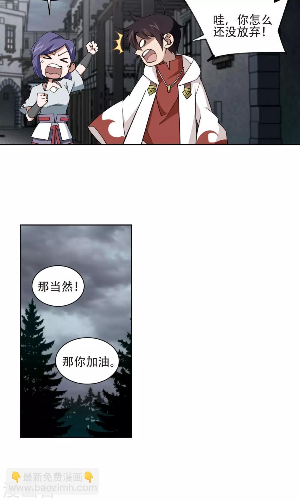 🍘网游之近战法师 第192话 重回云端城2 第19页