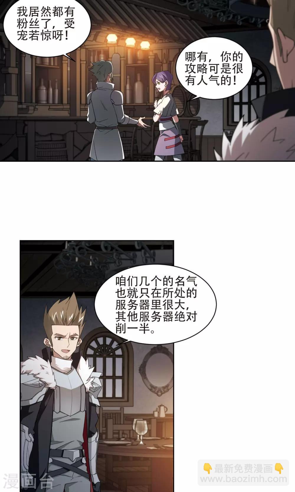 🍘网游之近战法师 第192话 重回云端城2 第2页