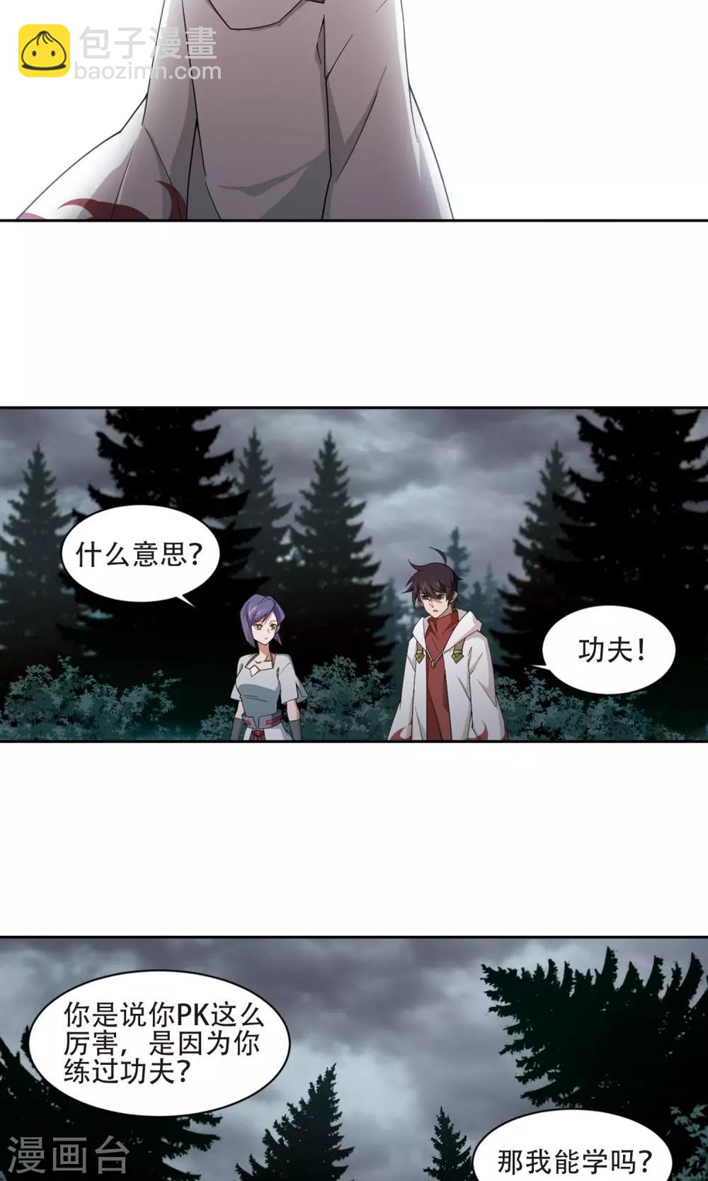 🍘网游之近战法师 第192话 重回云端城2 第21页