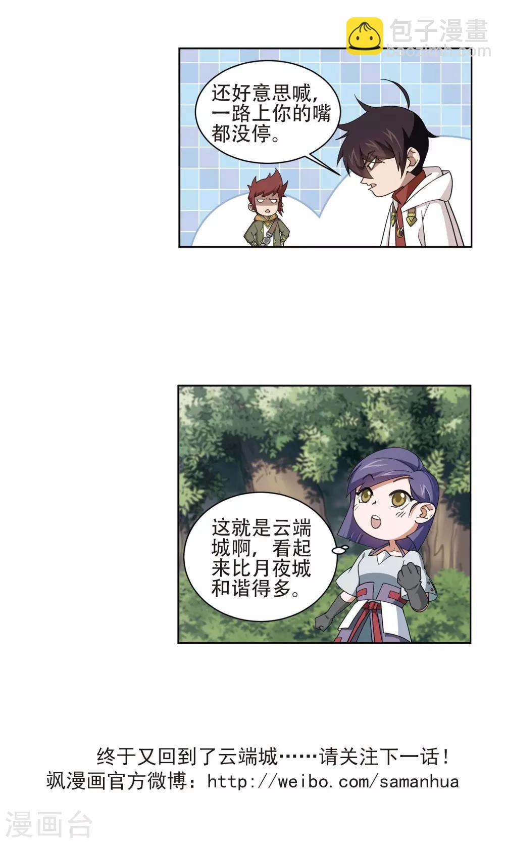 🍘网游之近战法师 第192话 重回云端城2 第24页