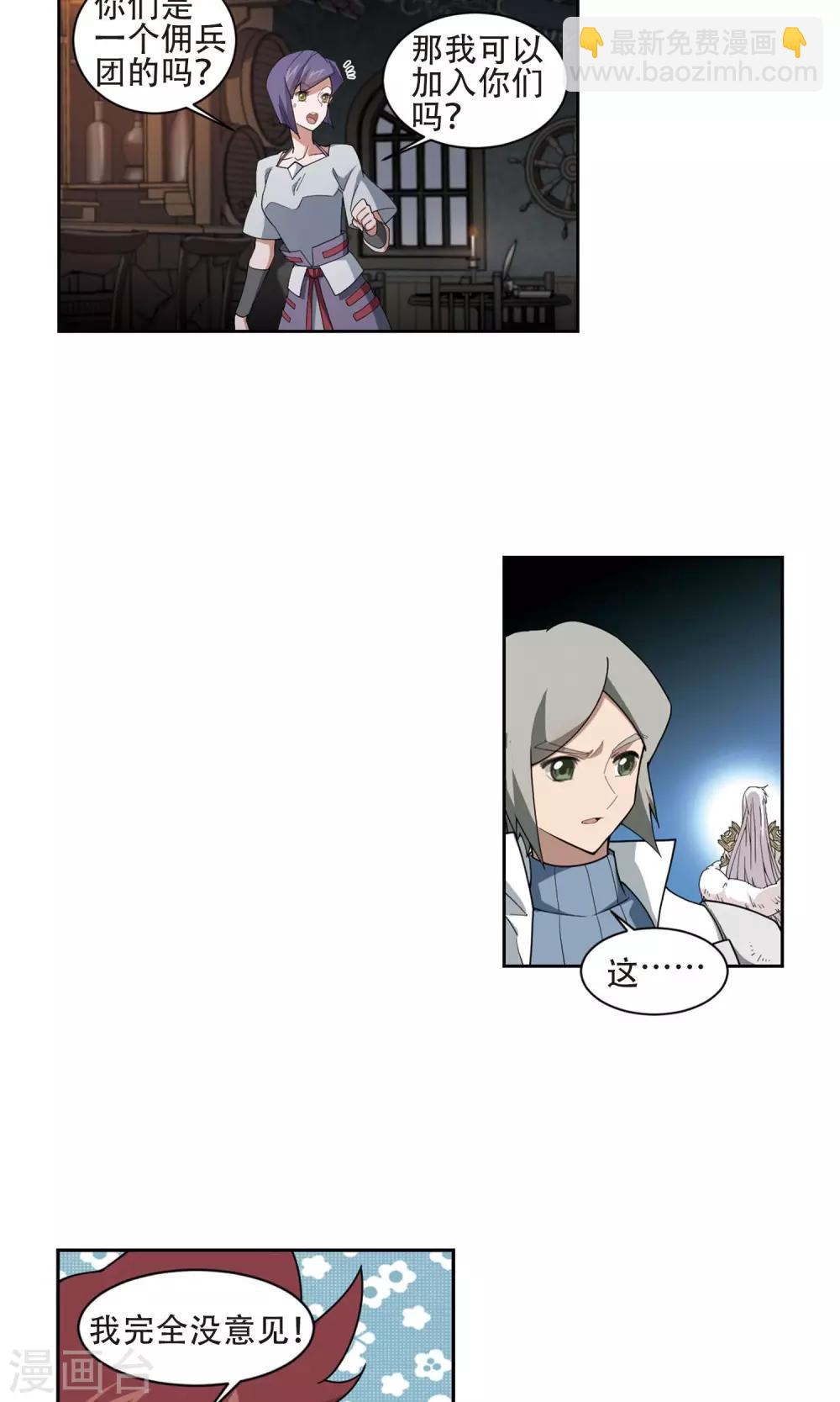 🍘网游之近战法师 第192话 重回云端城2 第4页