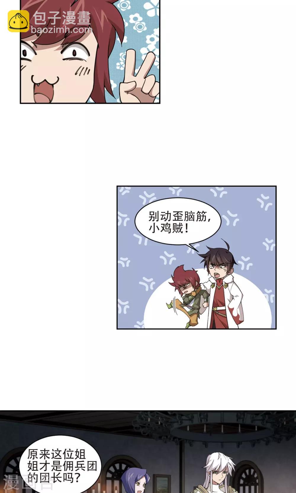 🍘网游之近战法师 第192话 重回云端城2 第5页