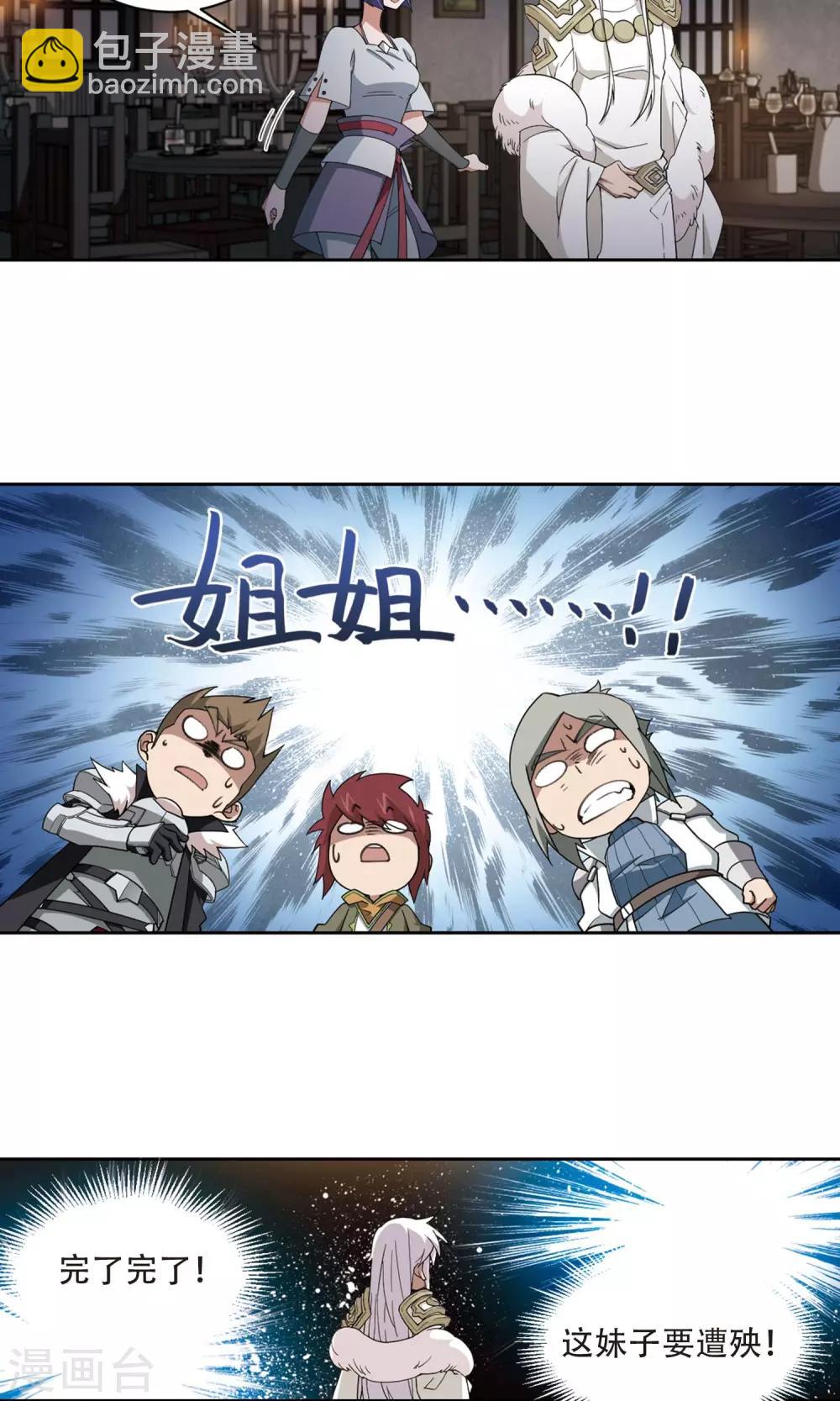 🍘网游之近战法师 第192话 重回云端城2 第6页