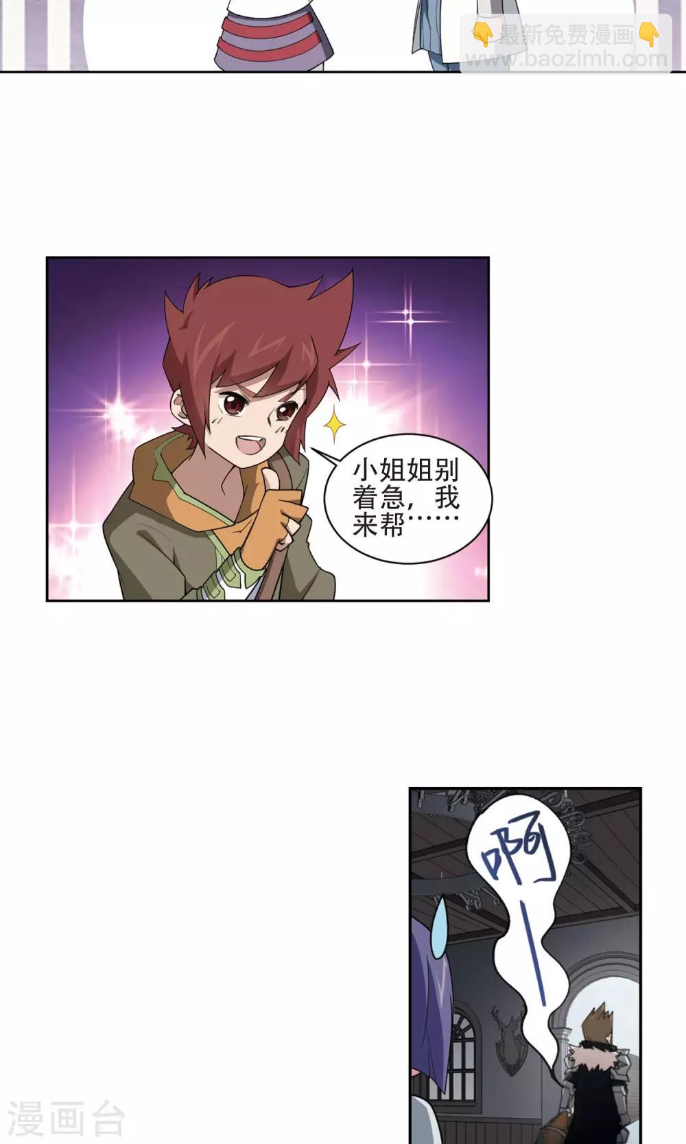 🍘网游之近战法师 第192话 重回云端城2 第9页