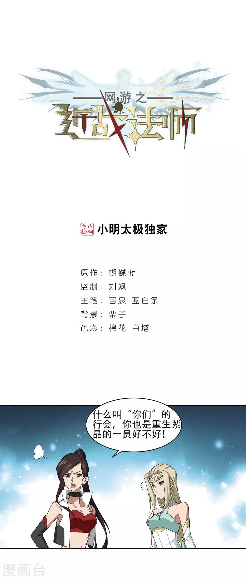 🍘网游之近战法师 第194话 女孩子们的接纳条件2 第1页