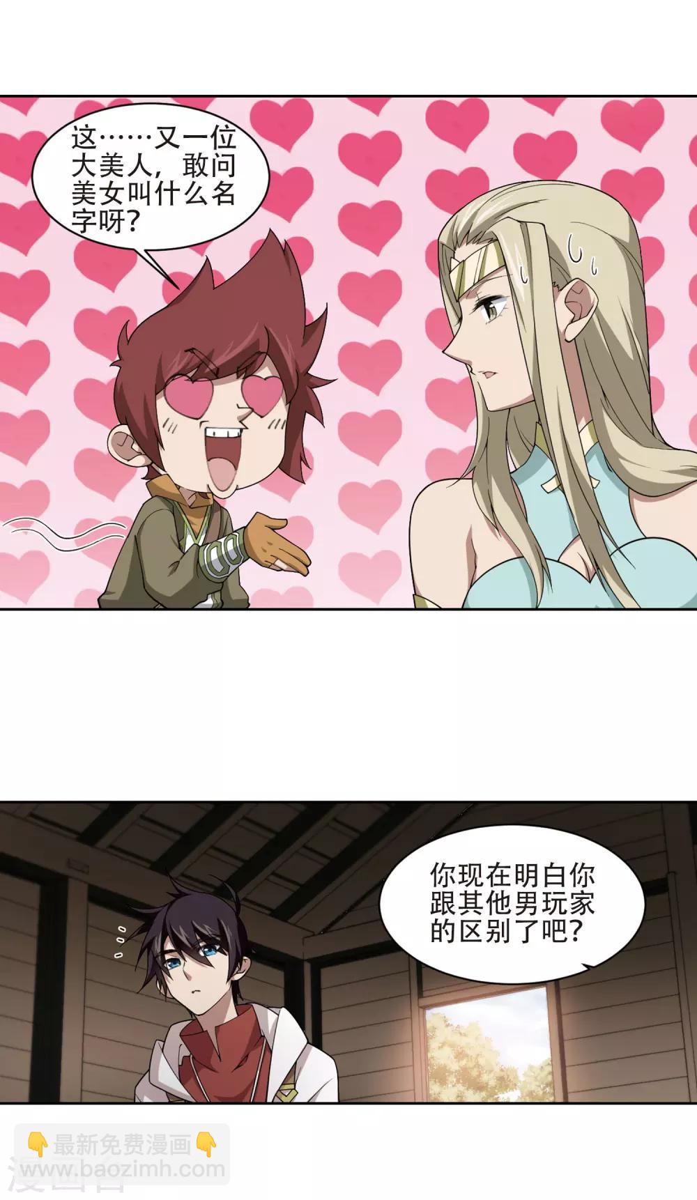 🍘网游之近战法师 第194话 女孩子们的接纳条件2 第10页