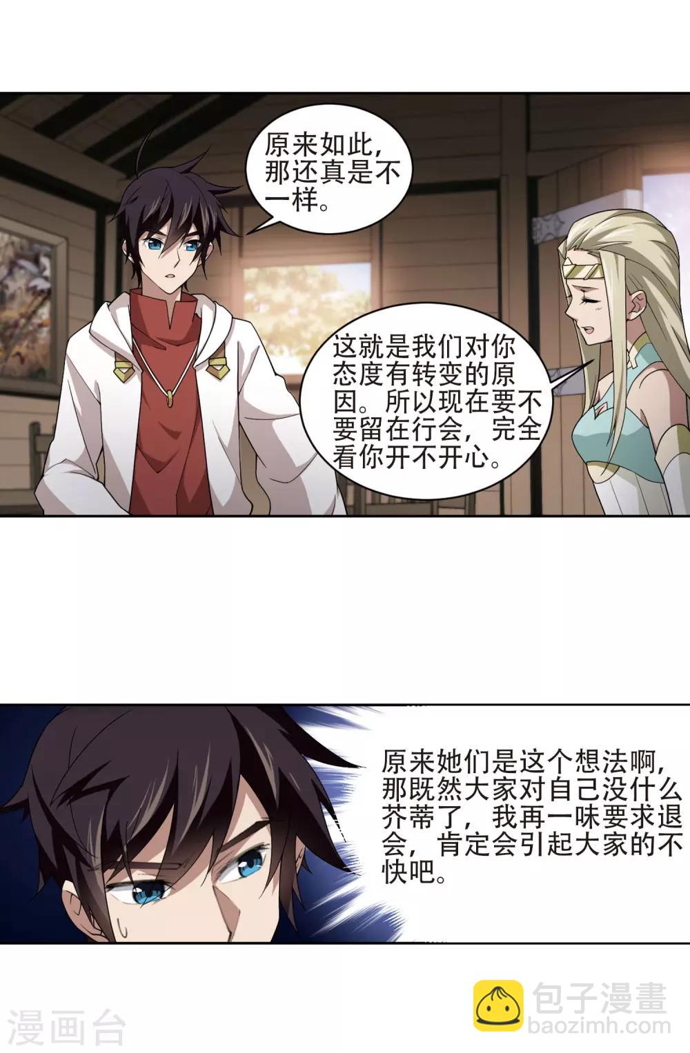 🍘网游之近战法师 第194话 女孩子们的接纳条件2 第11页