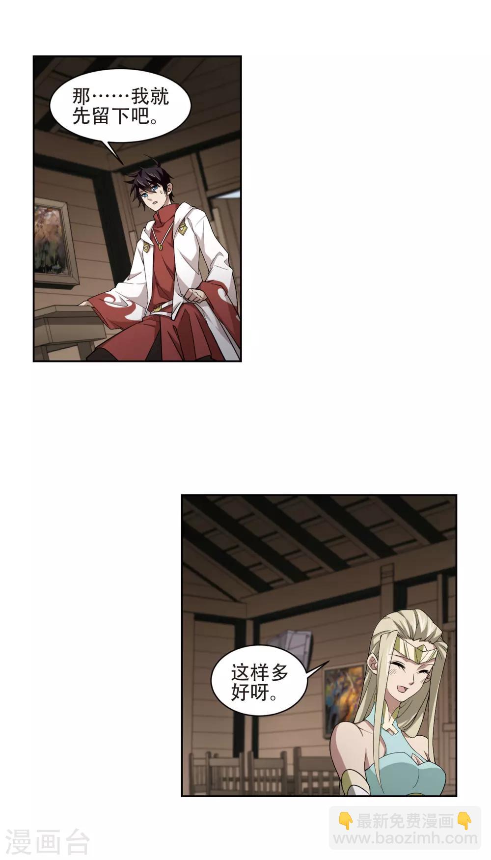 🍘网游之近战法师 第194话 女孩子们的接纳条件2 第12页