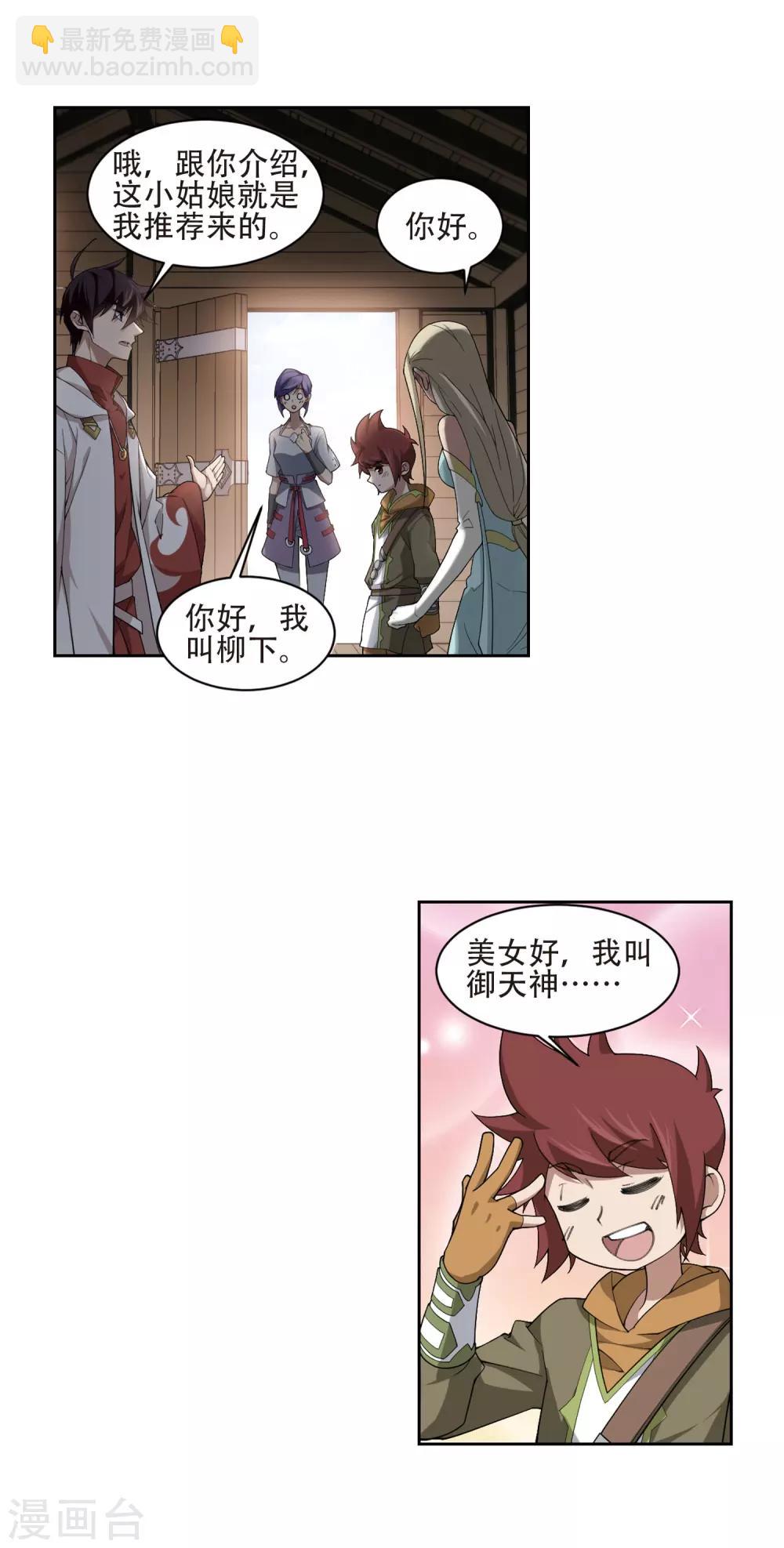 🍘网游之近战法师 第194话 女孩子们的接纳条件2 第13页
