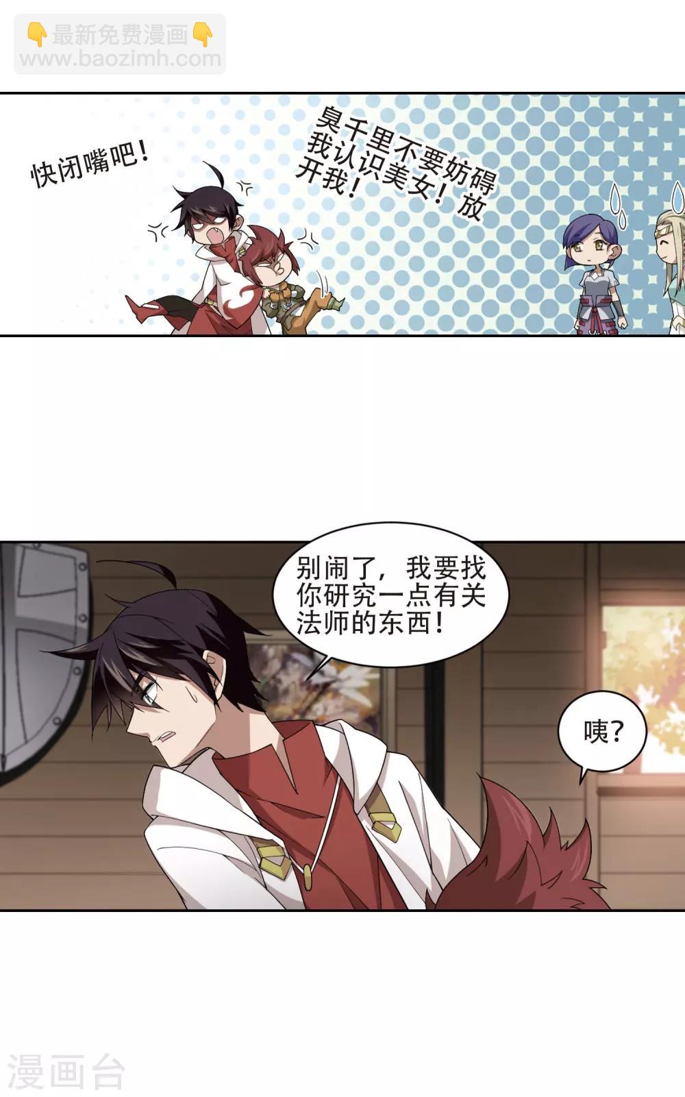🍘网游之近战法师 第194话 女孩子们的接纳条件2 第14页