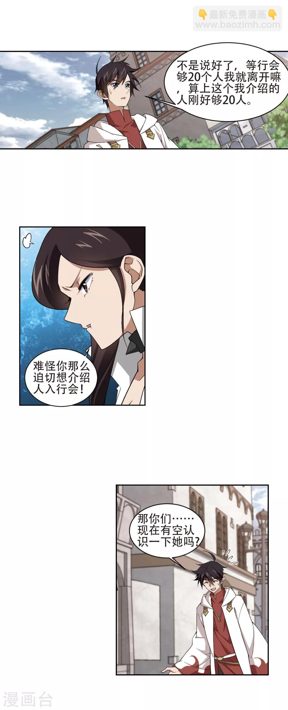 🍘网游之近战法师 第194话 女孩子们的接纳条件2 第2页