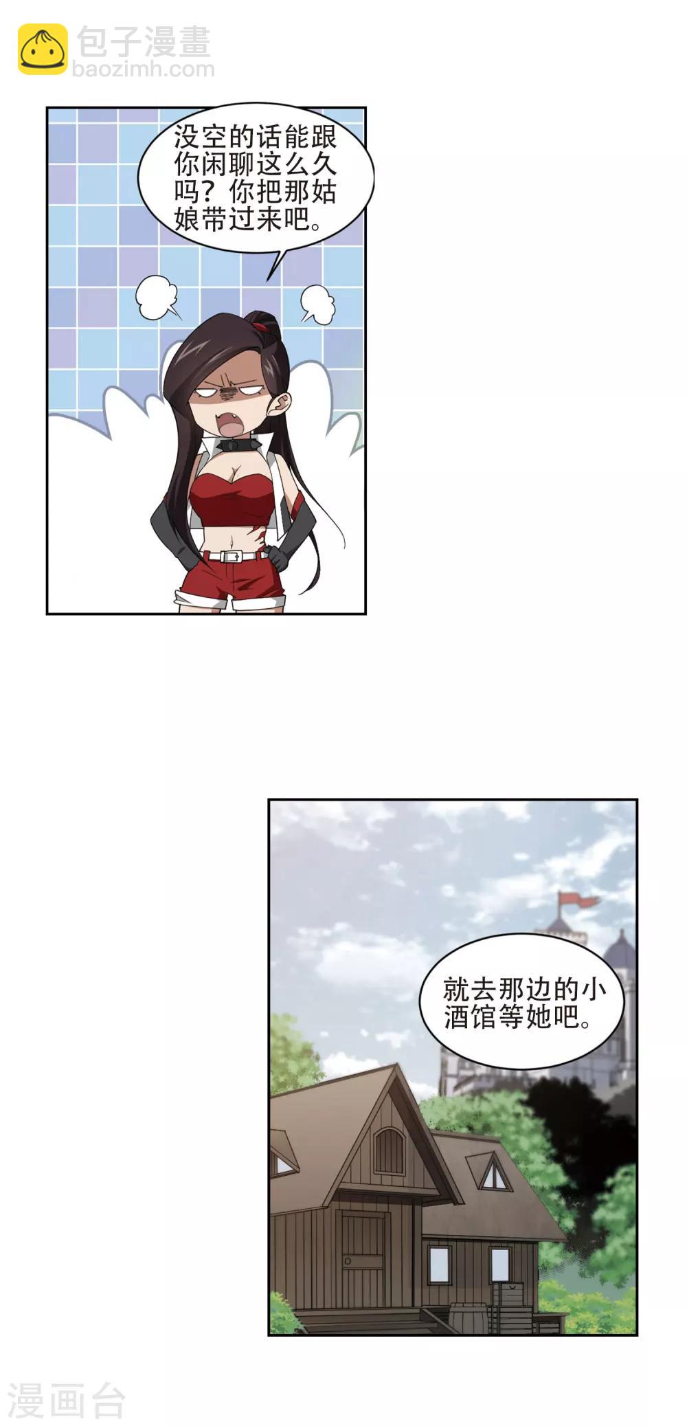 🍘网游之近战法师 第194话 女孩子们的接纳条件2 第3页