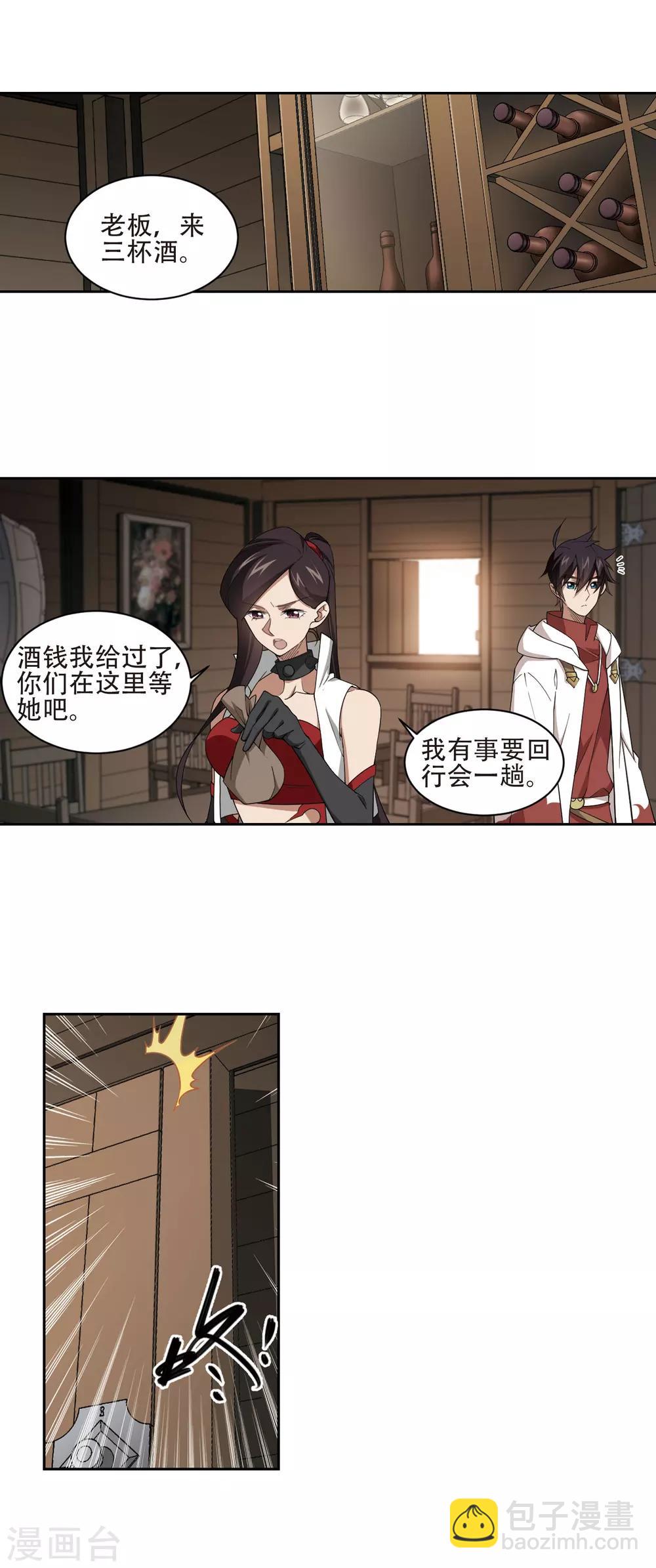 🍘网游之近战法师 第194话 女孩子们的接纳条件2 第4页