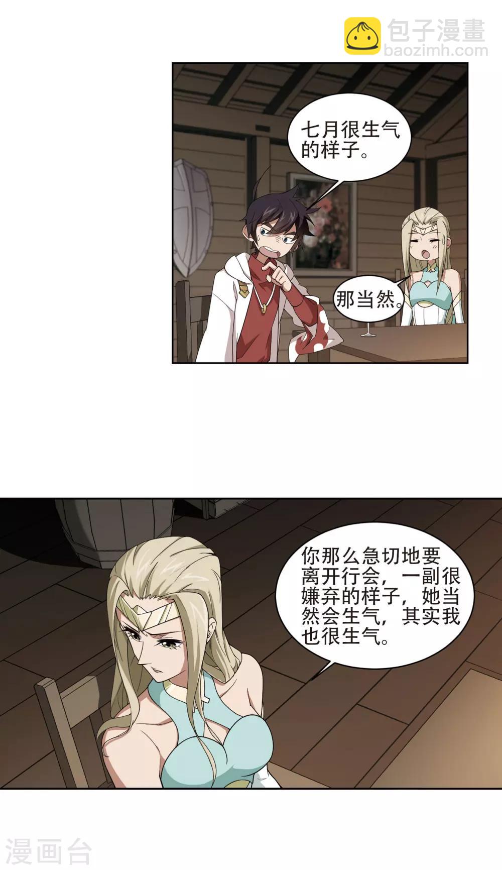 🍘网游之近战法师 第194话 女孩子们的接纳条件2 第5页