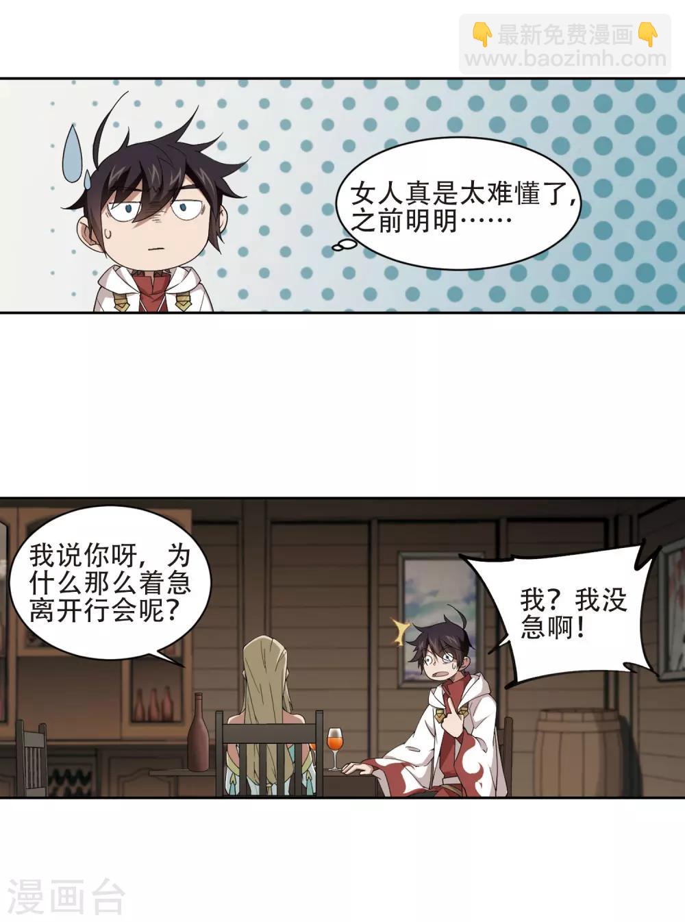 🍘网游之近战法师 第194话 女孩子们的接纳条件2 第6页
