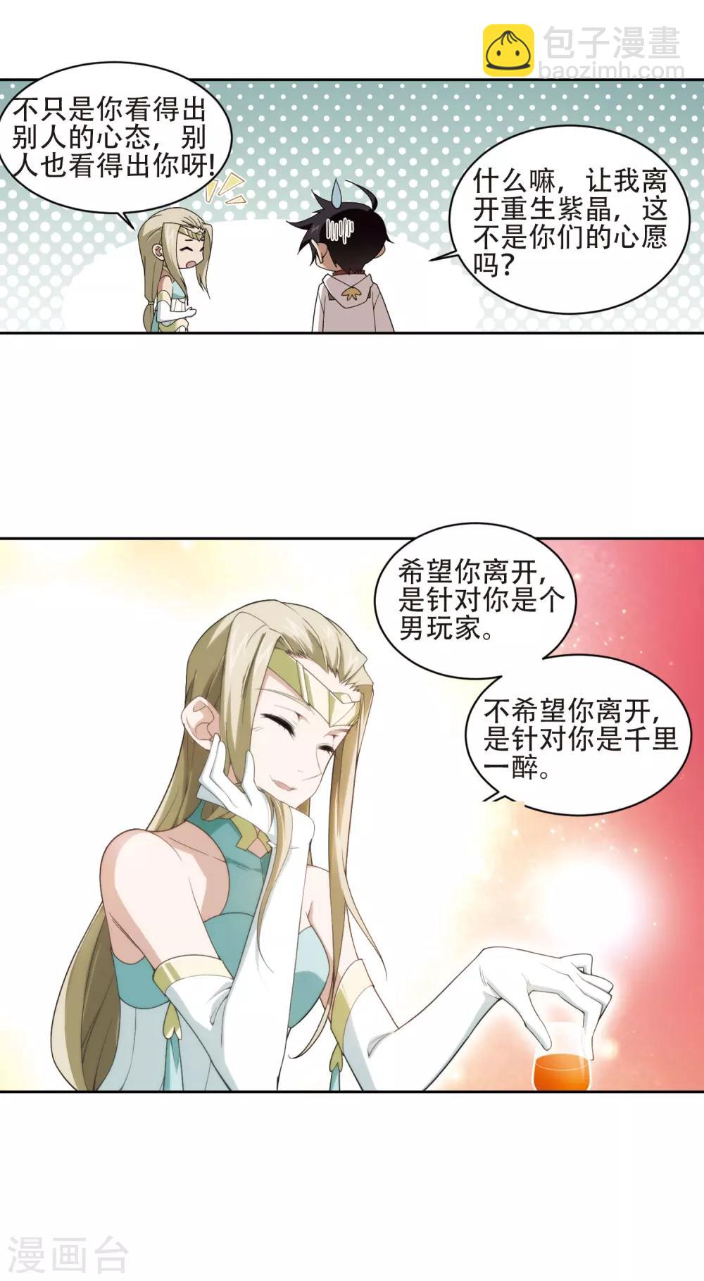 🍘网游之近战法师 第194话 女孩子们的接纳条件2 第7页