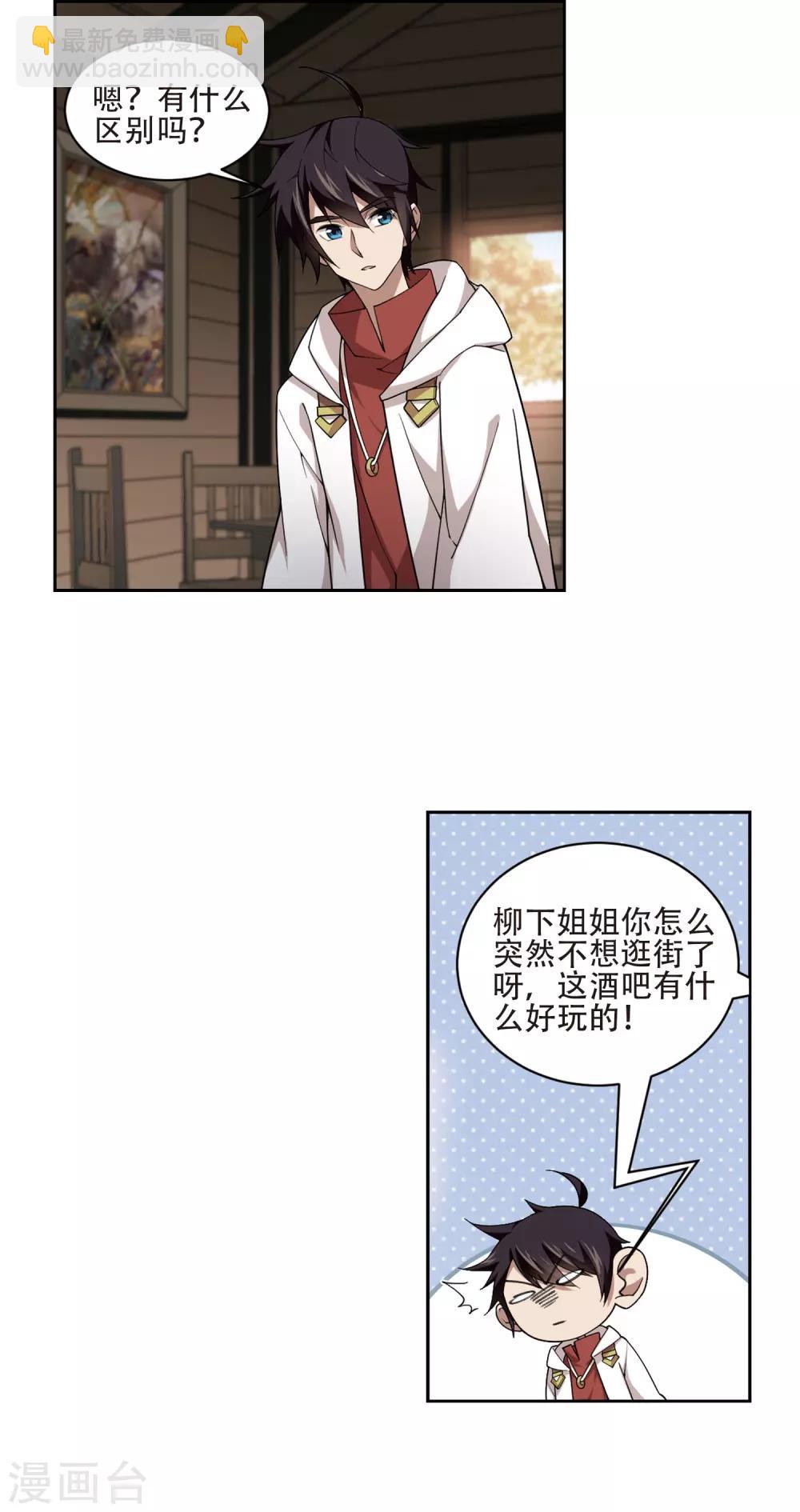 🍘网游之近战法师 第194话 女孩子们的接纳条件2 第8页