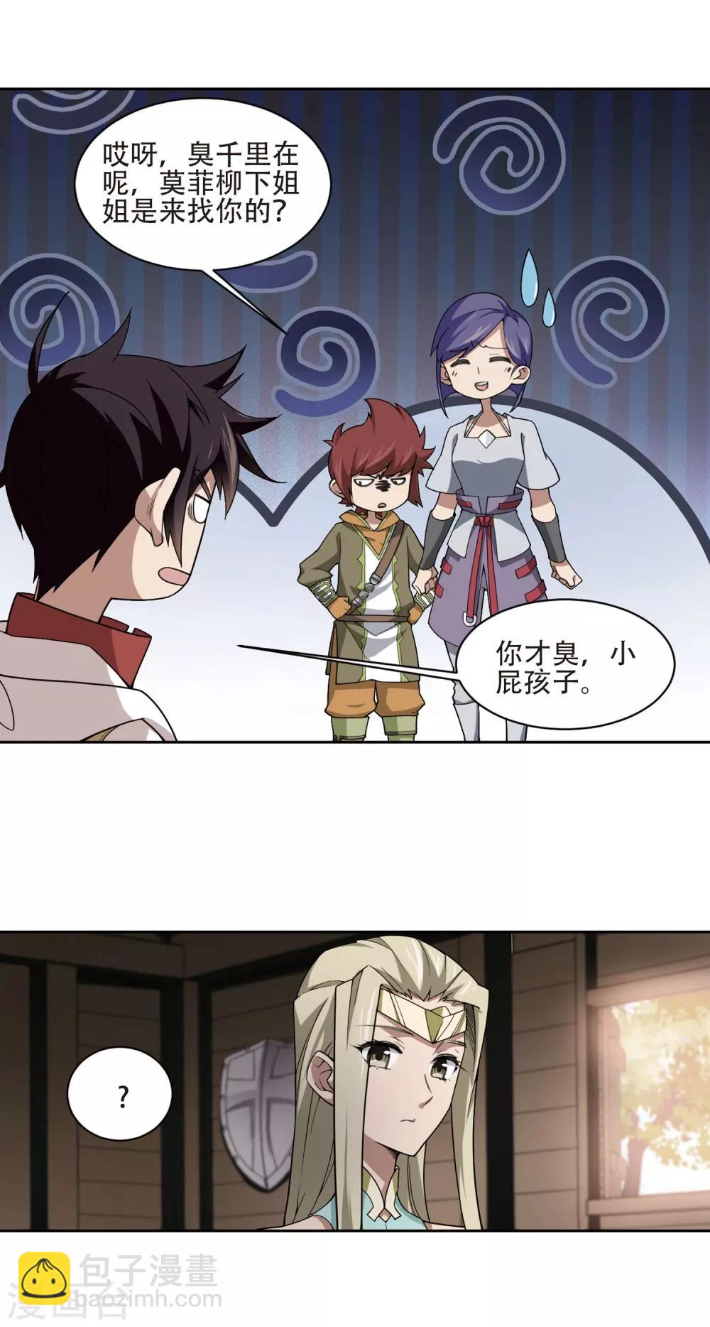 🍘网游之近战法师 第194话 女孩子们的接纳条件2 第9页