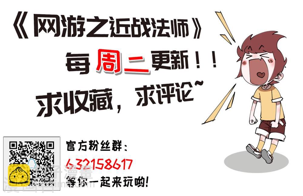 🍘网游之近战法师 第196话 上学，我是认真的1 第16页