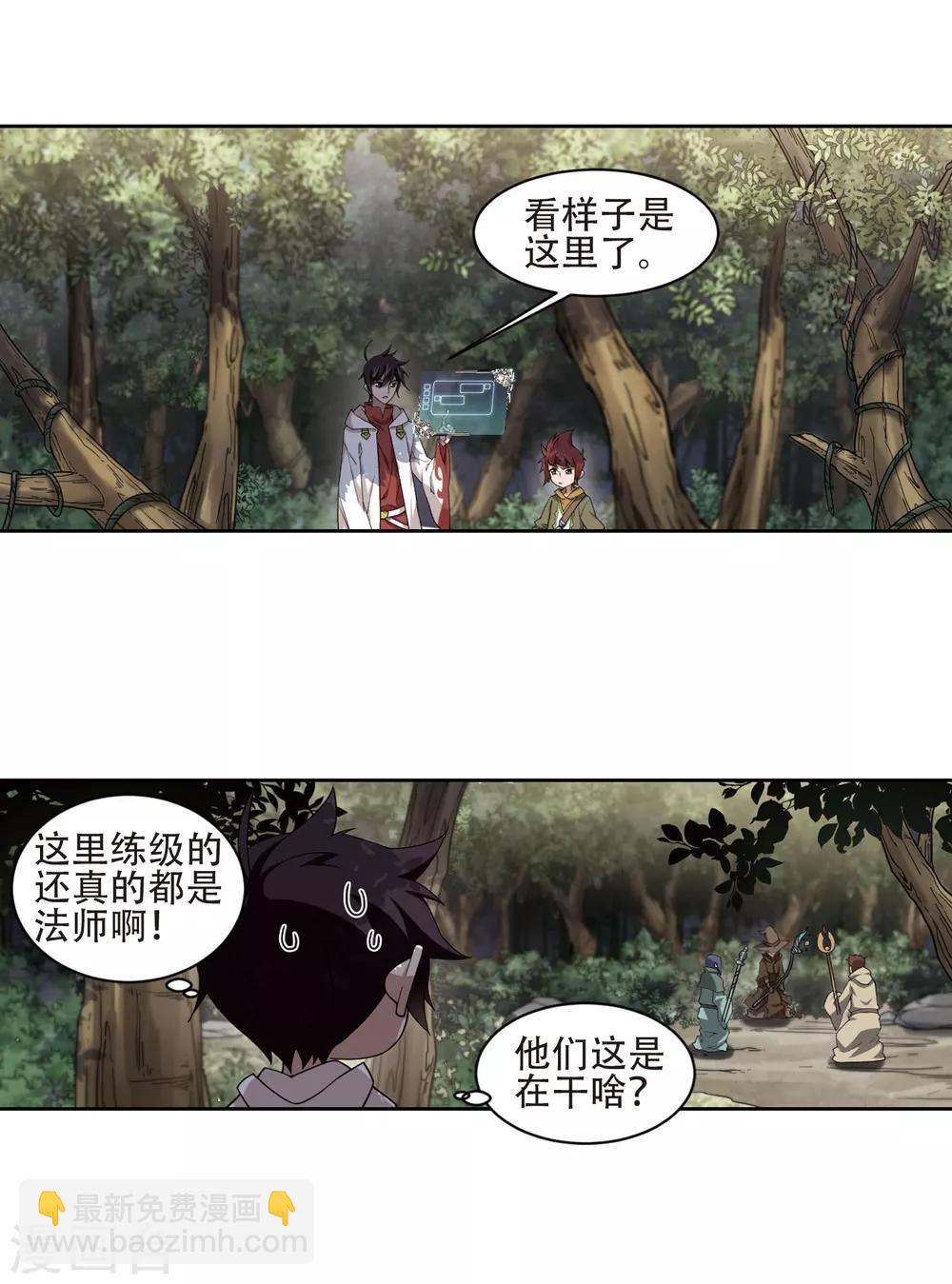 🍘网游之近战法师 第196话 上学，我是认真的1 第3页