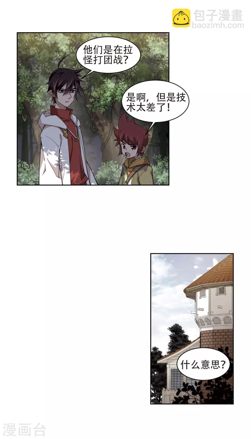 🍘网游之近战法师 第196话 上学，我是认真的1 第5页