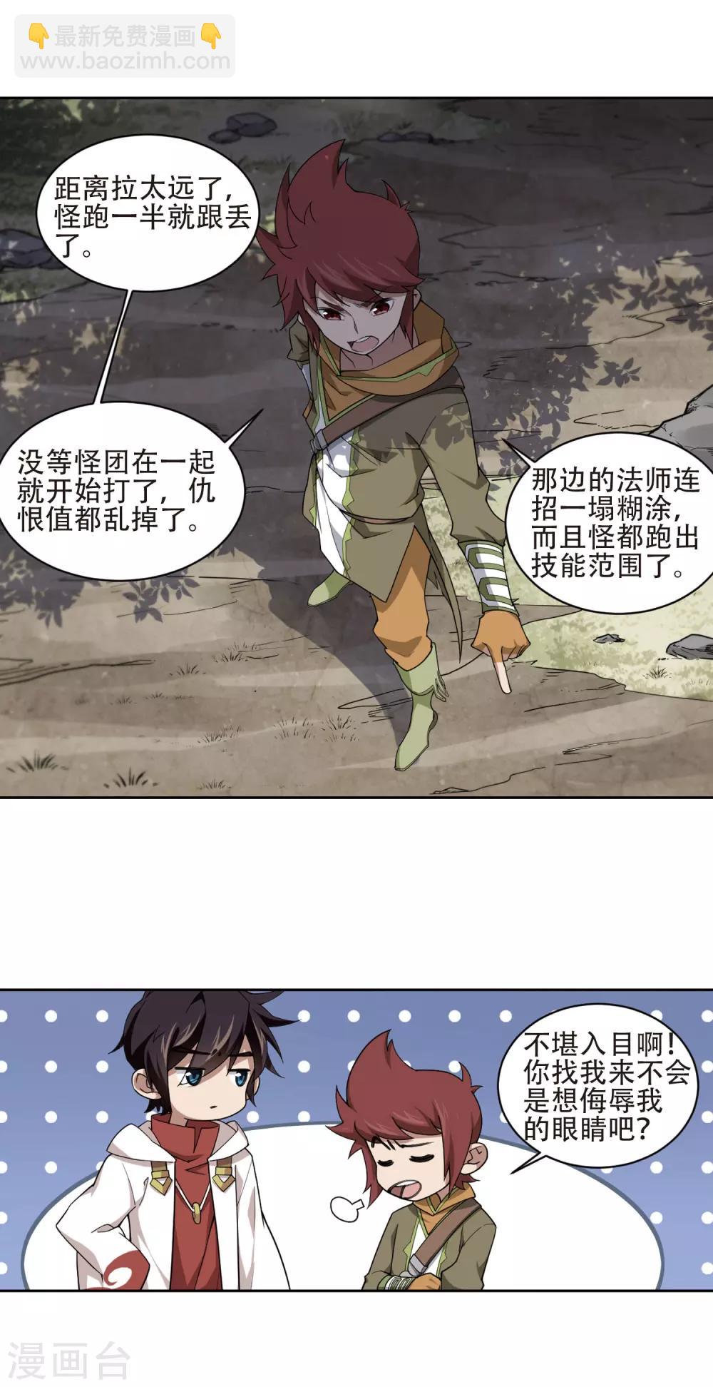 🍘网游之近战法师 第196话 上学，我是认真的1 第6页