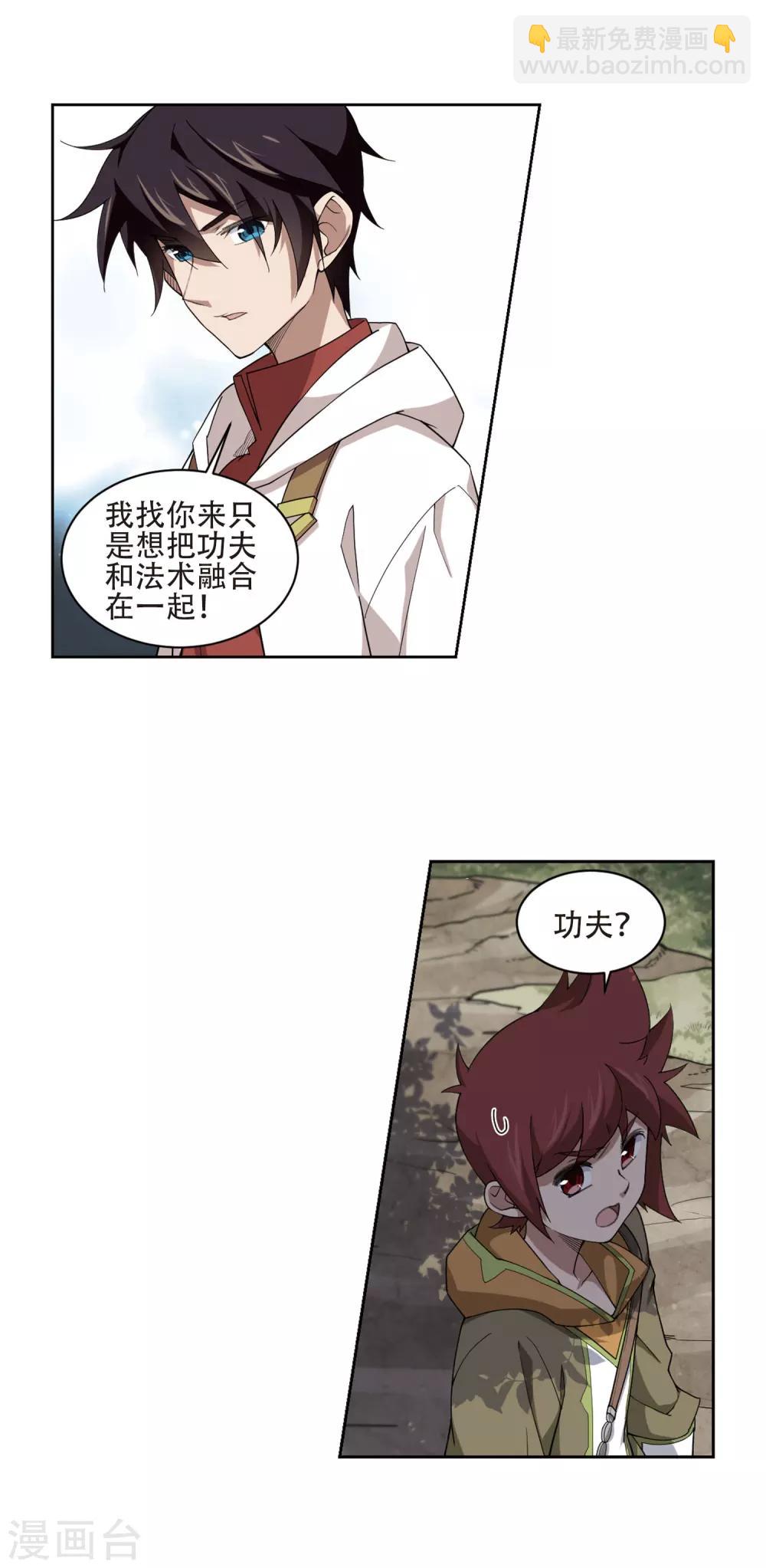 🍘网游之近战法师 第196话 上学，我是认真的1 第7页