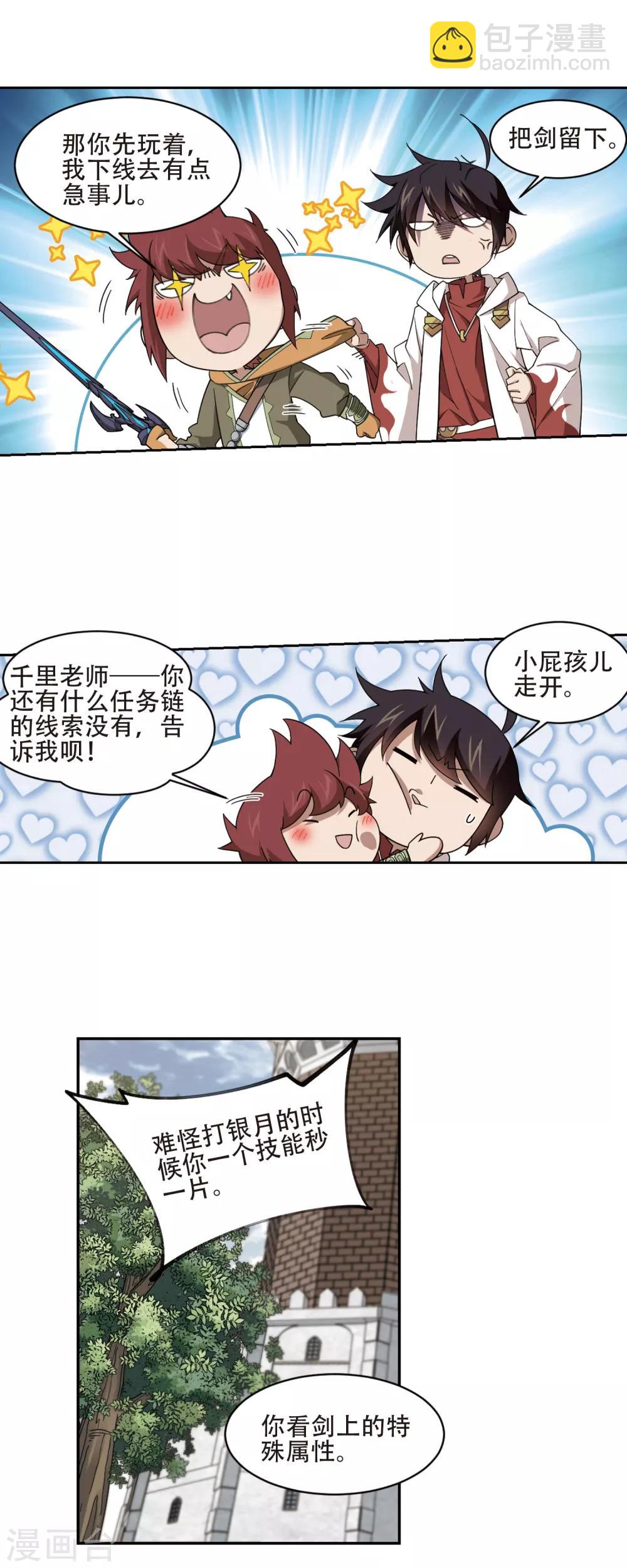 🍘网游之近战法师 第198话 上学，我是认真的3 第10页