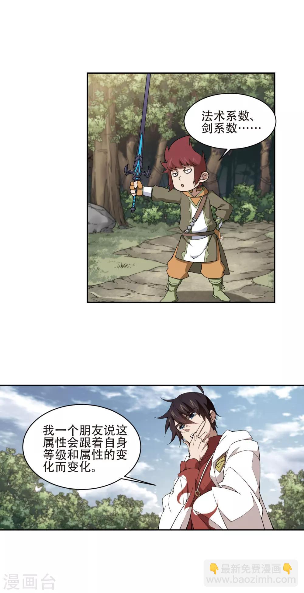 🍘网游之近战法师 第198话 上学，我是认真的3 第11页