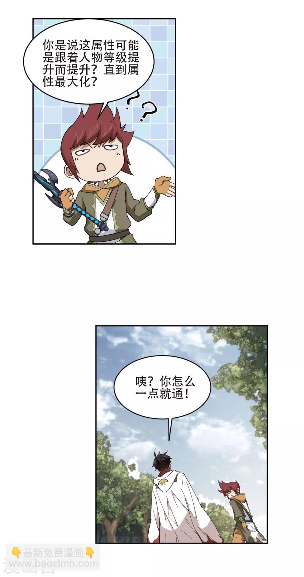 🍘网游之近战法师 第198话 上学，我是认真的3 第12页