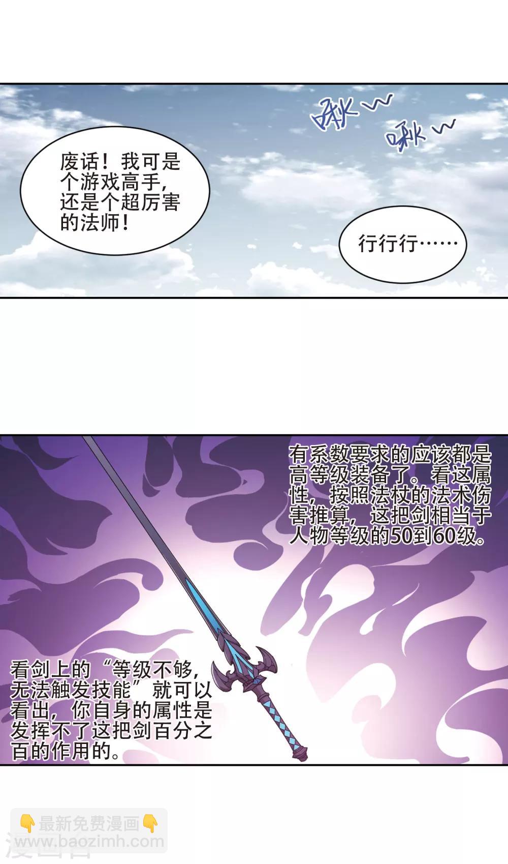 🍘网游之近战法师 第198话 上学，我是认真的3 第13页