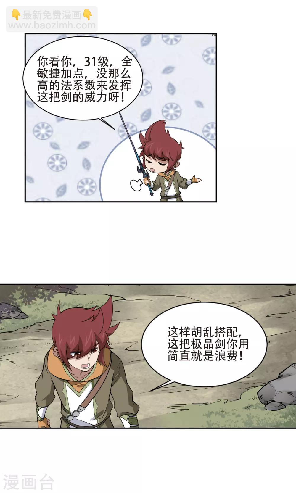 🍘网游之近战法师 第198话 上学，我是认真的3 第15页