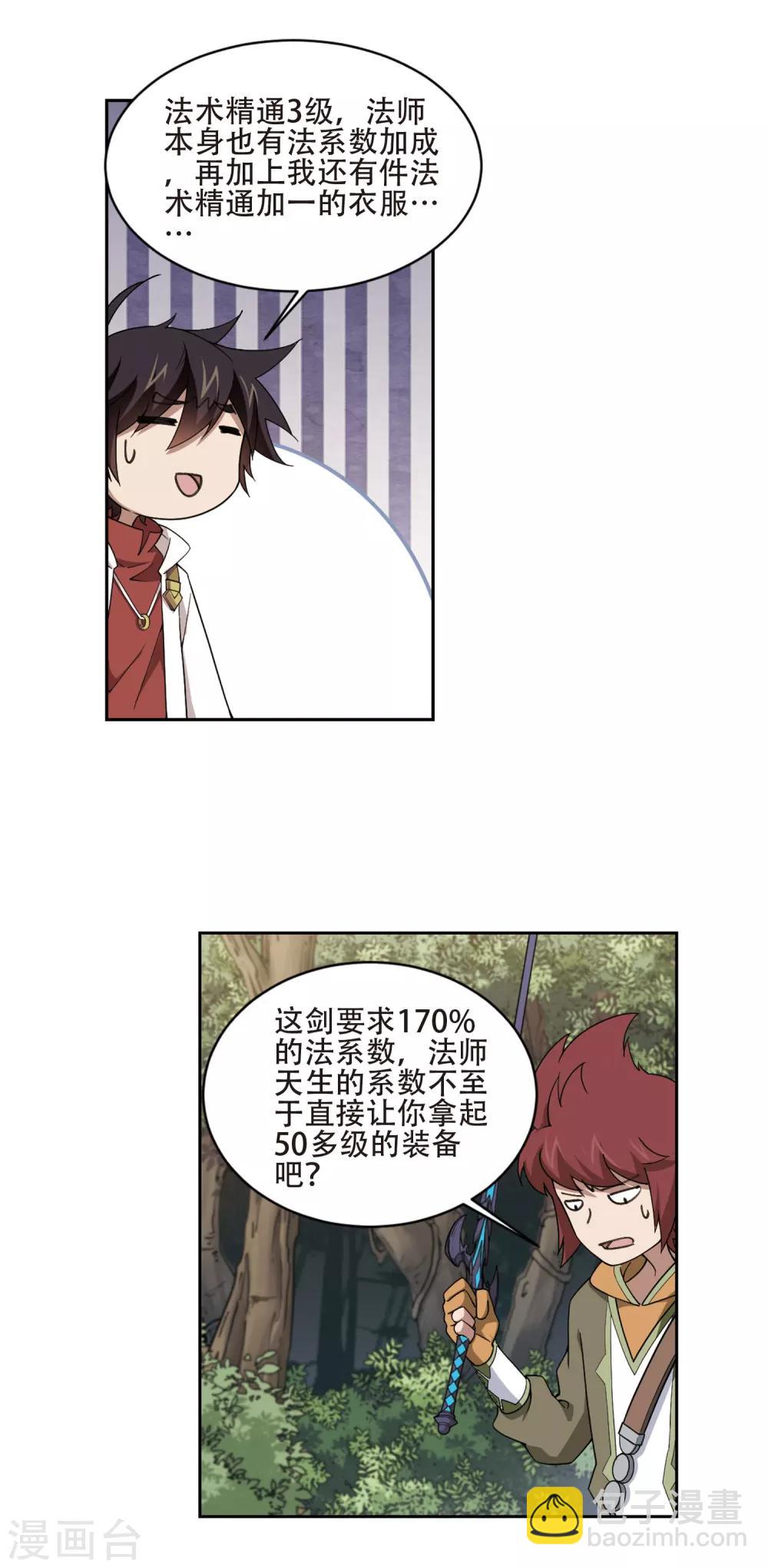 🍘网游之近战法师 第198话 上学，我是认真的3 第16页