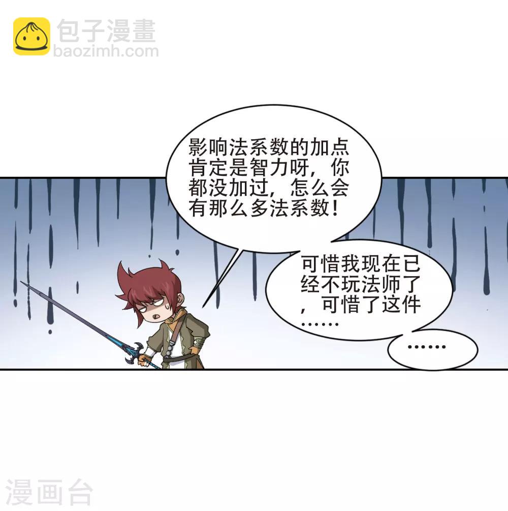 🍘网游之近战法师 第198话 上学，我是认真的3 第17页