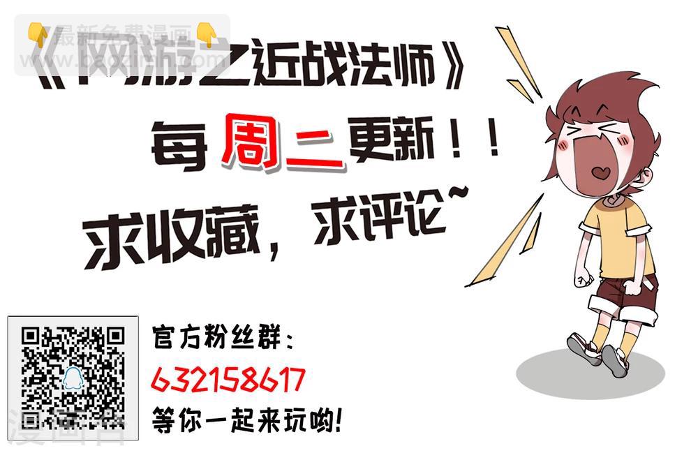🍘网游之近战法师 第198话 上学，我是认真的3 第18页