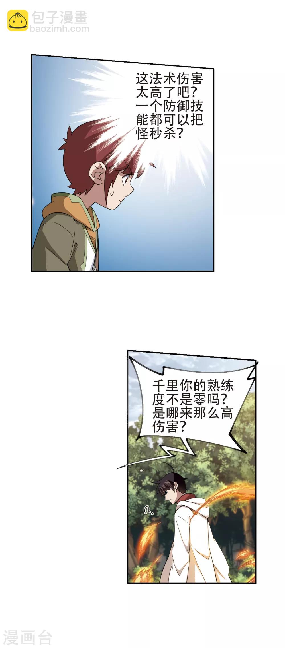🍘网游之近战法师 第198话 上学，我是认真的3 第5页