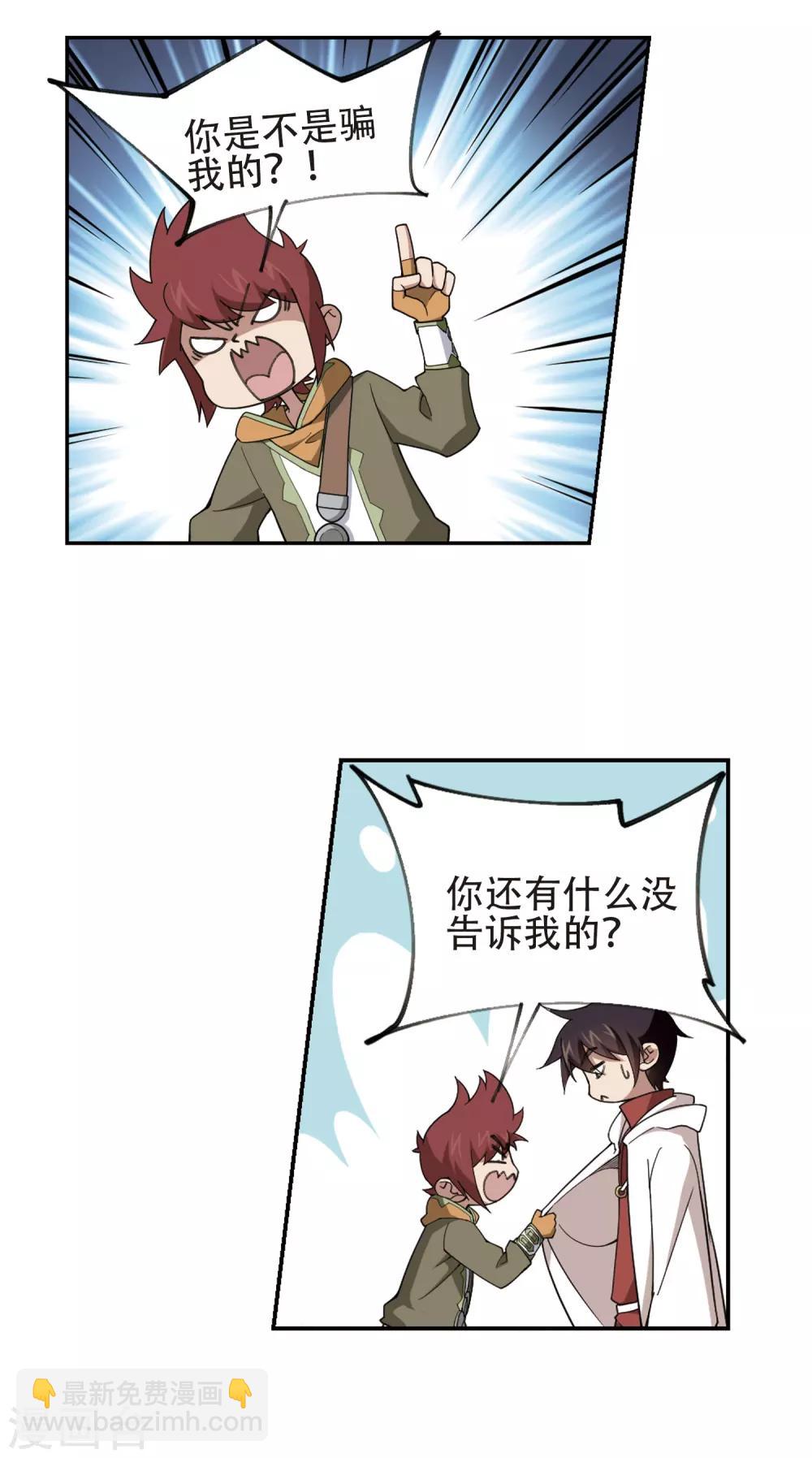 🍘网游之近战法师 第198话 上学，我是认真的3 第6页