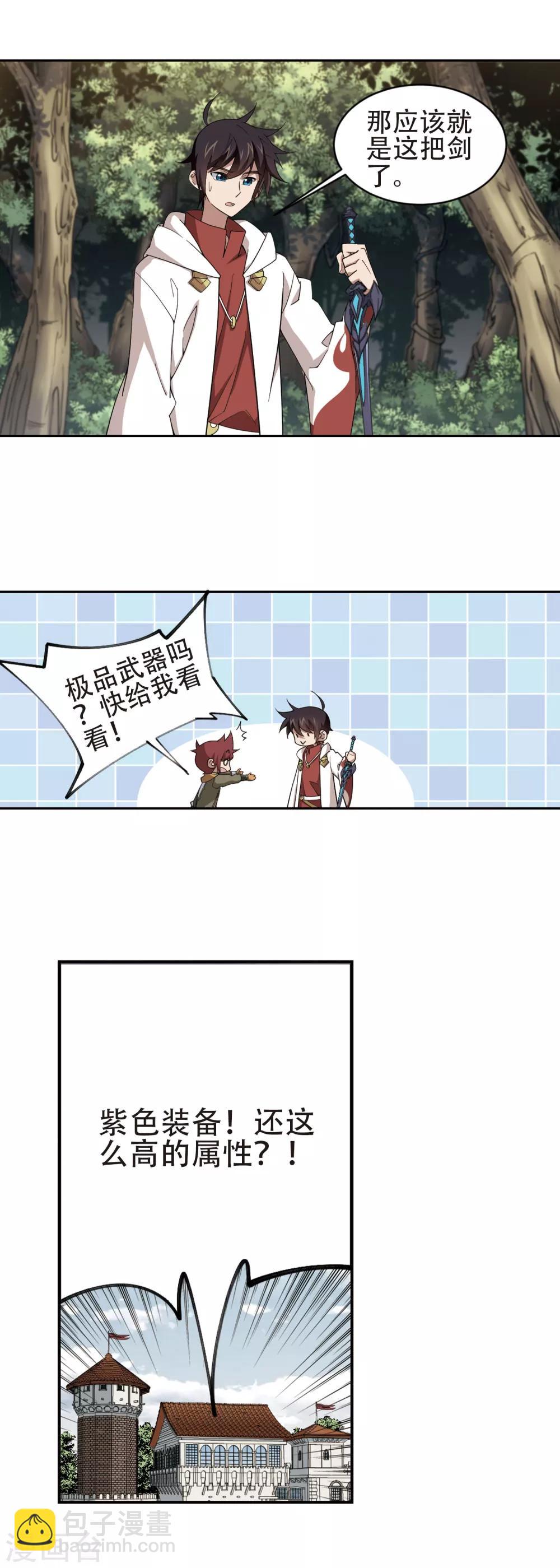 🍘网游之近战法师 第198话 上学，我是认真的3 第7页
