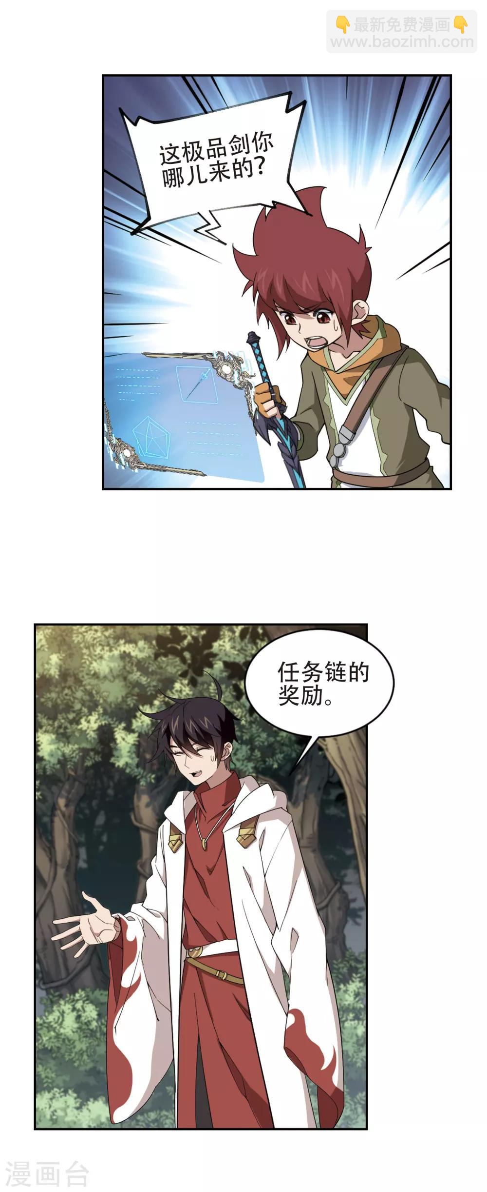 🍘网游之近战法师 第198话 上学，我是认真的3 第8页